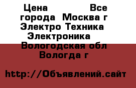 iPhone  6S  Space gray  › Цена ­ 25 500 - Все города, Москва г. Электро-Техника » Электроника   . Вологодская обл.,Вологда г.